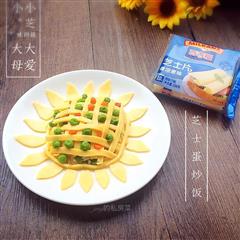 芝士什錦蛋炒飯