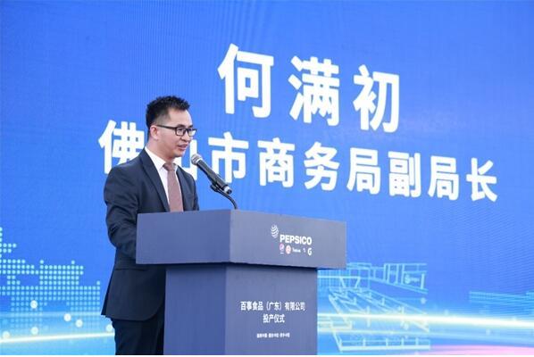 百事公司华南首家食品工厂正式投产 绿色智慧新工厂 引领行业高质量发展