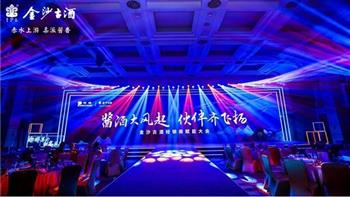 深圳站 | 鹏城再聚，赋能未来，金沙古酒百城巡展第39站完美收官！