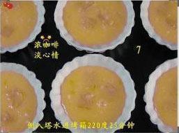 木瓜蛋挞的做法步骤7