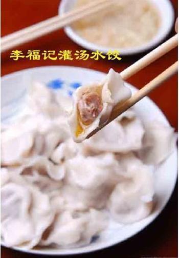 李福记灌汤水饺的做法步骤2