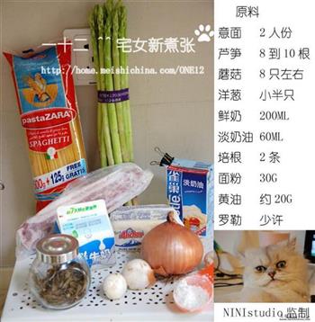 芦笋培根蘑菇意面的做法步骤1