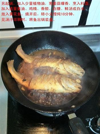 酿焖黄花鱼的做法步骤5