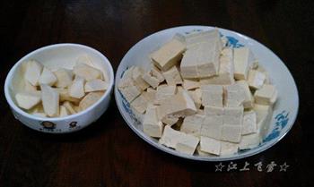 芋头炖豆腐的做法步骤1