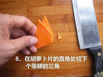 胡萝卜蝴蝶的做法步骤8