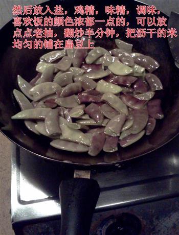 紫扁豆焖饭的做法图解7