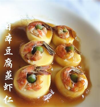 日本豆腐蒸虾仁的做法步骤10