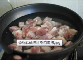 杏鲍菇韩味红烧肉的做法步骤3