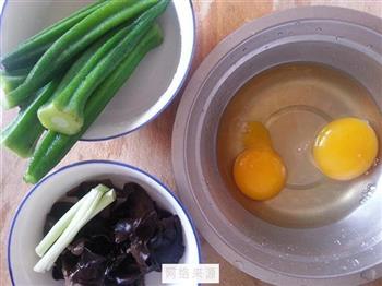 秋葵黑木耳炒鸡蛋的做法步骤1
