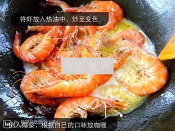 泰式咖喱虾的做法步骤5
