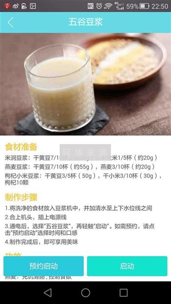 红豆薏米豆浆的做法步骤6