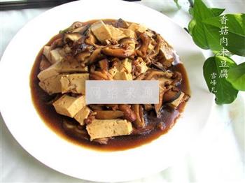 香菇肉末豆腐的做法图解9