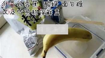 冻香蕉的做法步骤1