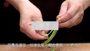 干煸四季豆的做法步骤1