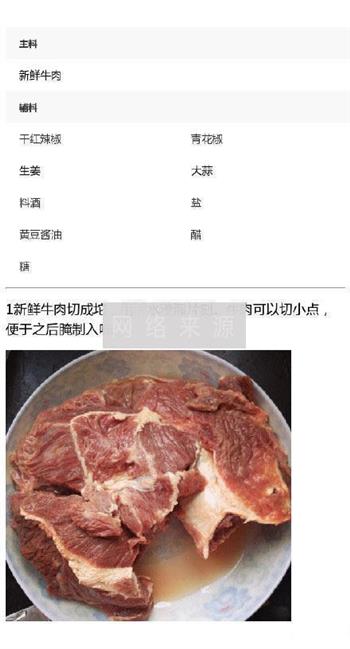 椒麻牛肉的做法步骤1