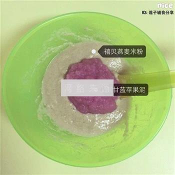 紫甘蓝苹果米糊的做法步骤9