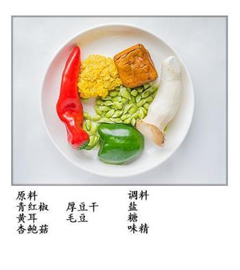 素什锦黄耳杏鲍菇炒豆干的做法步骤1