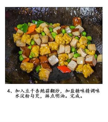 素什锦黄耳杏鲍菇炒豆干的做法步骤5
