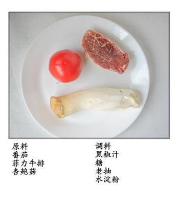 黑椒牛肉番茄盏的做法步骤1