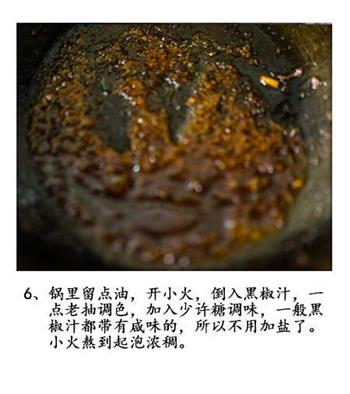 黑椒牛肉番茄盏的做法步骤7