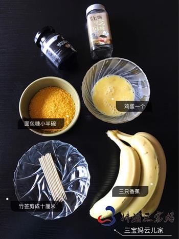 香蕉酥的做法步骤1