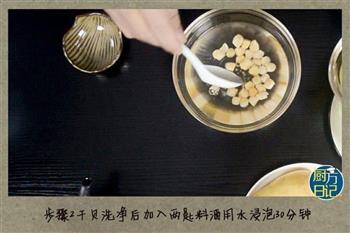 干贝花菇糯米饭的做法图解2