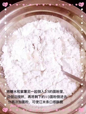 紫薯江米条的做法步骤5