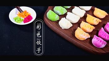 彩色水饺的做法步骤25