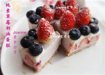 纯素草莓奶油蛋糕的做法步骤10