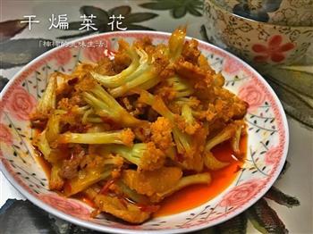 干煸菜花的做法图解4