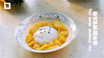 泰式芒果糯米饭的做法步骤11