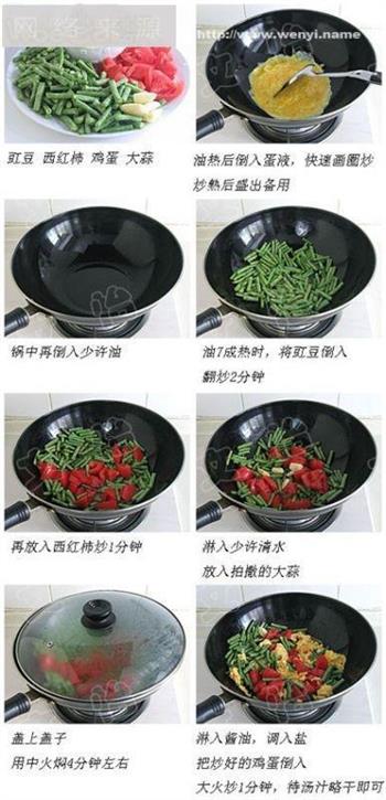 西红柿炒豇豆的做法步骤1