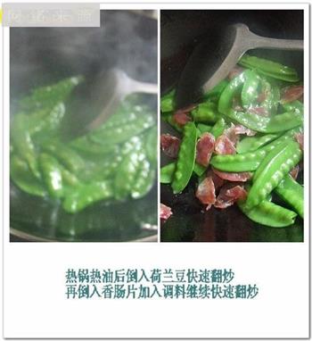 广式香肠炒荷兰豆的做法步骤3