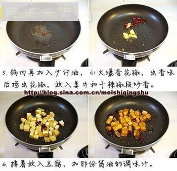 宫保豆腐的做法步骤3