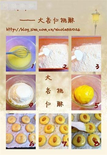 大杏仁桃酥的做法步骤1