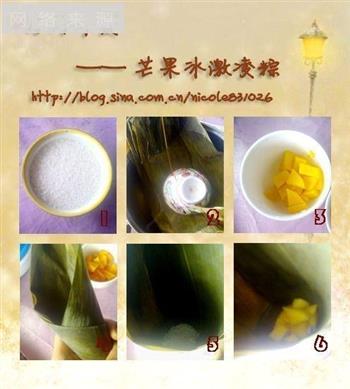 芒果冰激凌粽的做法步骤1