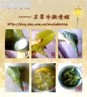 芒果冰激凌粽的做法步骤7