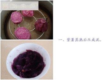 紫薯花形馒头的做法步骤1