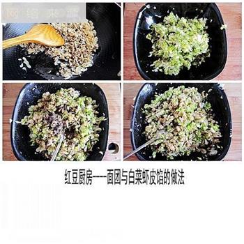 翡翠白菜蒸饺的做法图解3