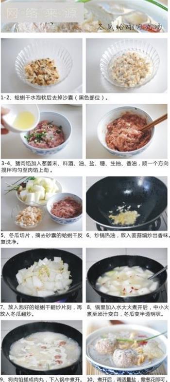 蛤蜊冬瓜肉丸汤的做法图解1