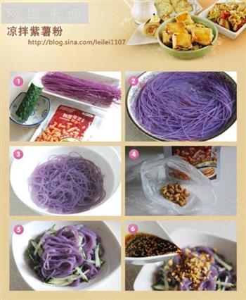 清爽凉菜斗苦夏-凉拌紫薯粉的做法步骤3