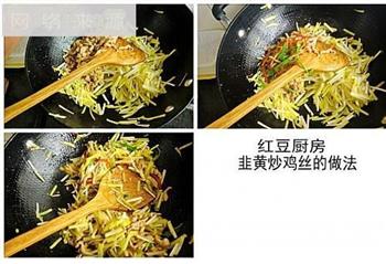 美味下饭菜-韭黄炒鸡丝的做法步骤7