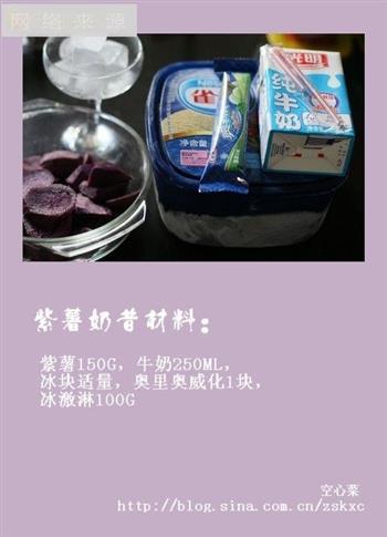 紫薯冰激淋奶昔的做法图解1