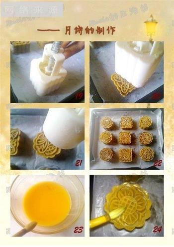 广式豆沙蛋黄月饼的做法步骤43