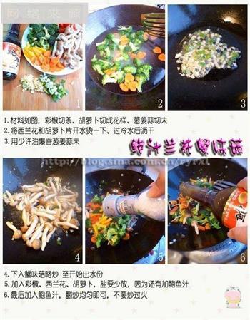 二 —— 鲍汁兰花蟹味菇的做法图解2