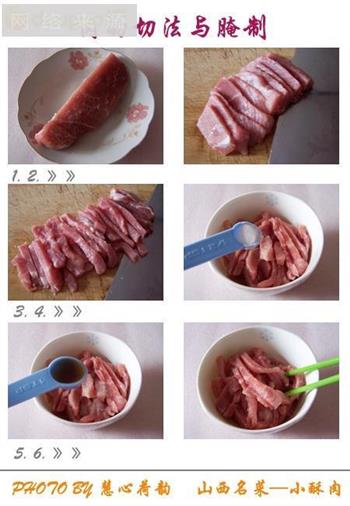 一的传统名晋菜“第二蒸”——小酥肉的做法步骤1