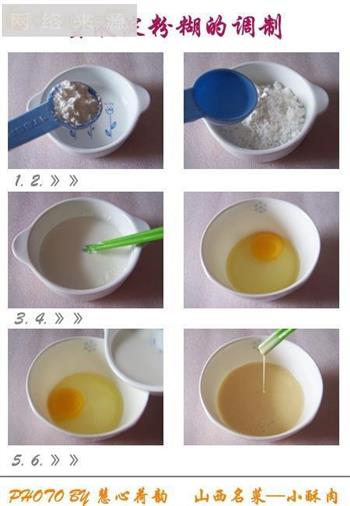 一的传统名晋菜“第二蒸”——小酥肉的做法步骤2