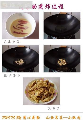 一的传统名晋菜“第二蒸”——小酥肉的做法步骤3