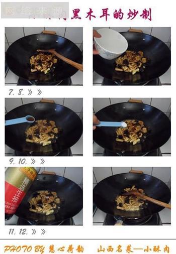 一的传统名晋菜“第二蒸”——小酥肉的做法步骤4