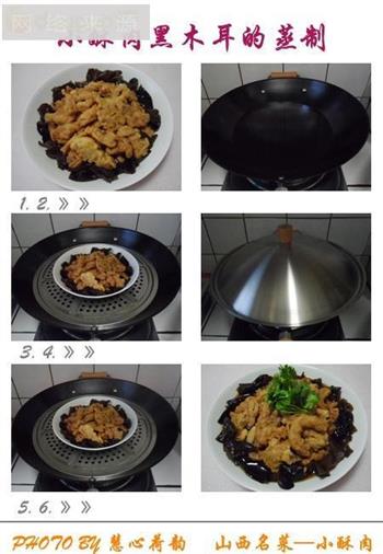 一的传统名晋菜“第二蒸”——小酥肉的做法步骤6